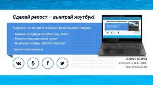 Конкурс в интернете   ноутбук за репост