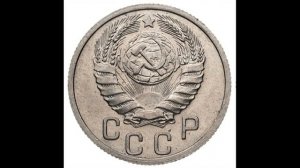 СКОЛЬКО СТОЯТ МОНЕТЫ СССР 15 КОПЕЕК 1938 ГОДА