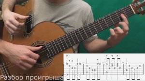 Дни Турбиных (Целую ночь соловей нам насвистывал...) - разбор на гитаре