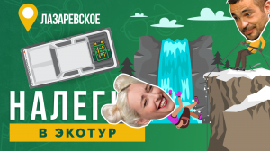 +20 в декабре, водопады и экстремальный спуск. Как зимой отдохнуть в Лазаревском. НАЛЕГКЕ