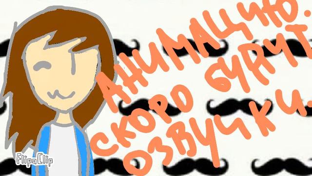 Приветствие. |Анимация| смотреть онлайн