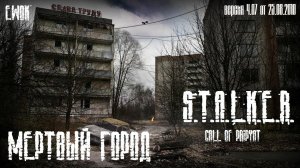Ищем снежинки и пудинг часть 2 | S.T.A.L.K.E.R - Зов Припяти. Мертвый город. #20 Полное прохождение