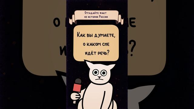 #историяроссии #7февраля