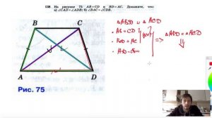 №138. На рисунке 75 AB = CD и BD=AC. Докажите, что: a) ∠CAD=∠ADB; б) ∠BAC=∠CDB.