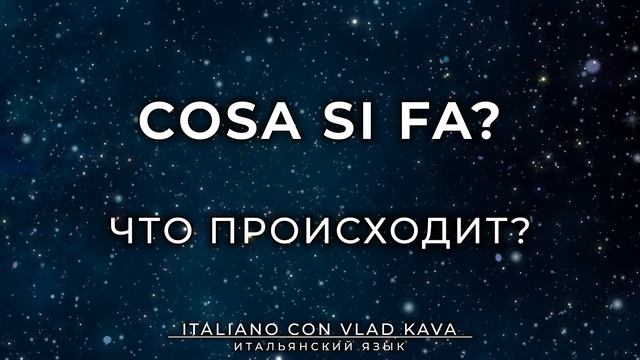 Итальянский язык перед сном. Фразы на итальянском языке #итальянскийязык #итальянский