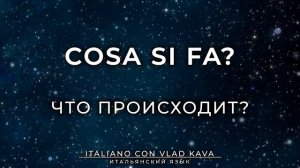 Итальянский язык перед сном. Фразы на итальянском языке #итальянскийязык #итальянский