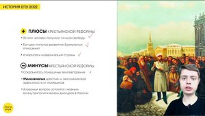 История ЕГЭ - Реформы Александра II
