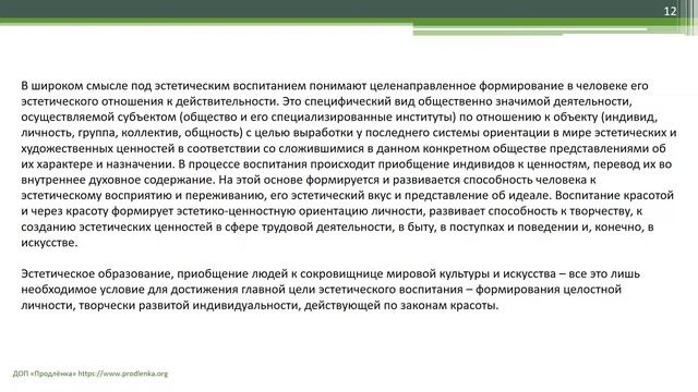 Вебинар «Социальное, эстетическое и патриотическое воспитание школьников в условиях реализации ФГОС смотреть онлайн