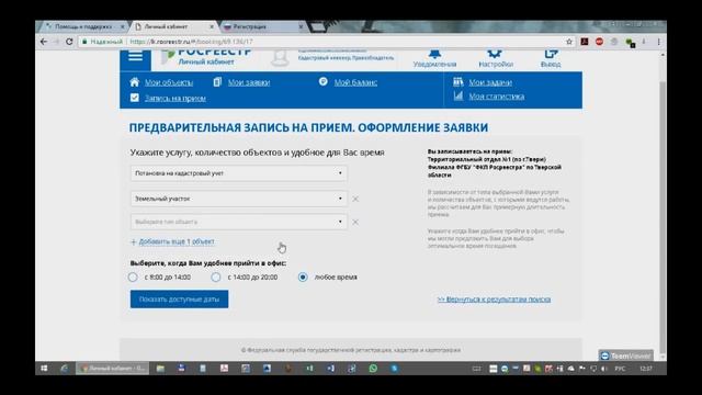 Электронный сервис Росреестра. Личный кабинет кадастрового инженера