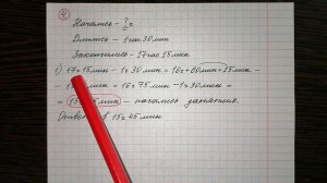 Во сколько начались занятия спортивной секции, если они длились 1 час 30 минут и закончились в 17 ч