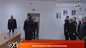 МВД Назначение нового начальника