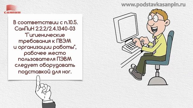 Подставка для ног офисная СанПин смотреть онлайн