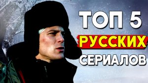 ТОП 5 оригинальных российских сериалов с интересным и не банальным сюжетом (Часть 11)