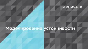 Как рассчитать устойчивость при пожаре?