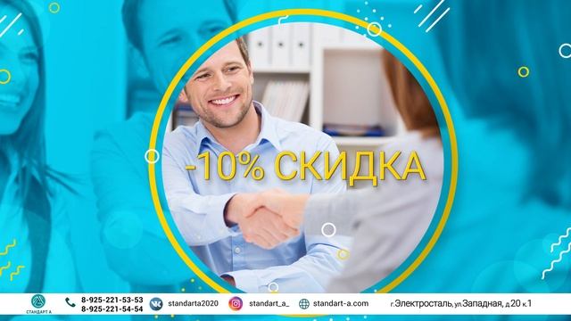 Standart A Профессиональные услуги клининга в Электростали и МО смотреть онлайн