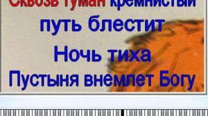 караоке Выхожу один я на дорогу
