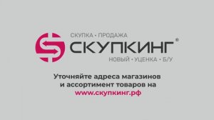 Персонажная анимация для онлайн магазина Скупкинг