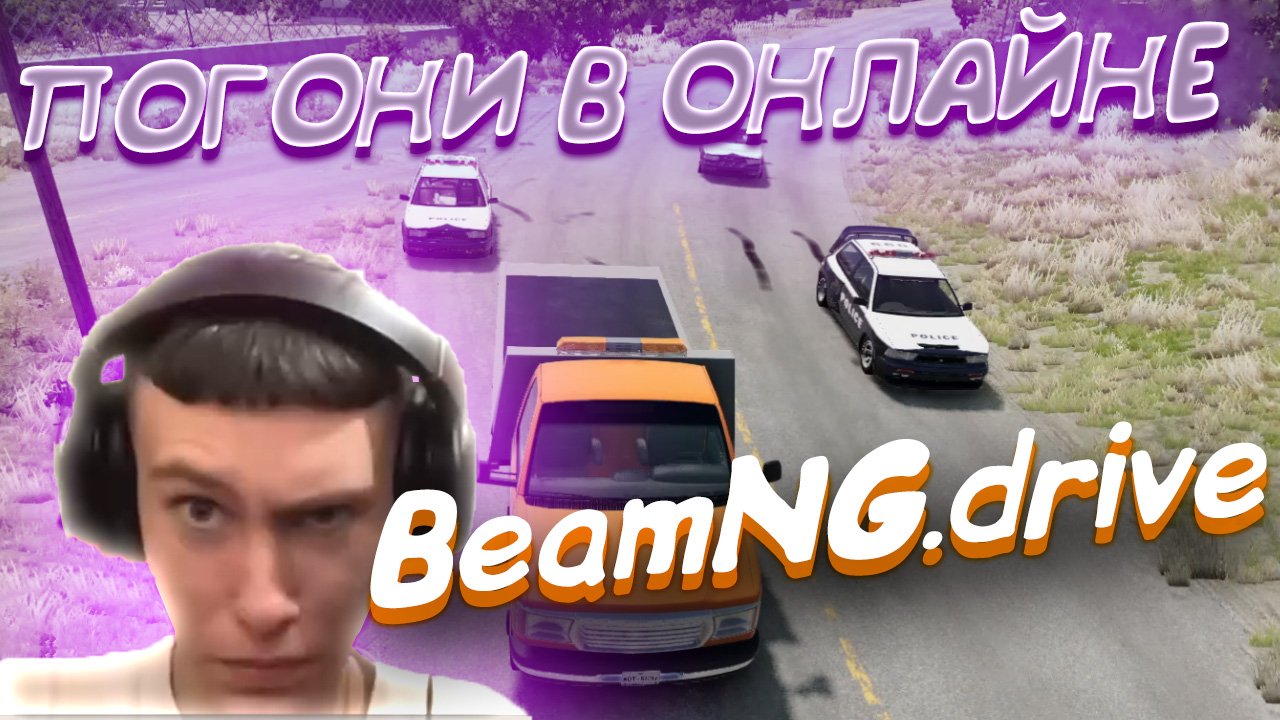 ГОНКИ В ОНЛАЙНЕ В BeamNG.drive РАЗНЫЕ ДИСЦИПЛИНЫ