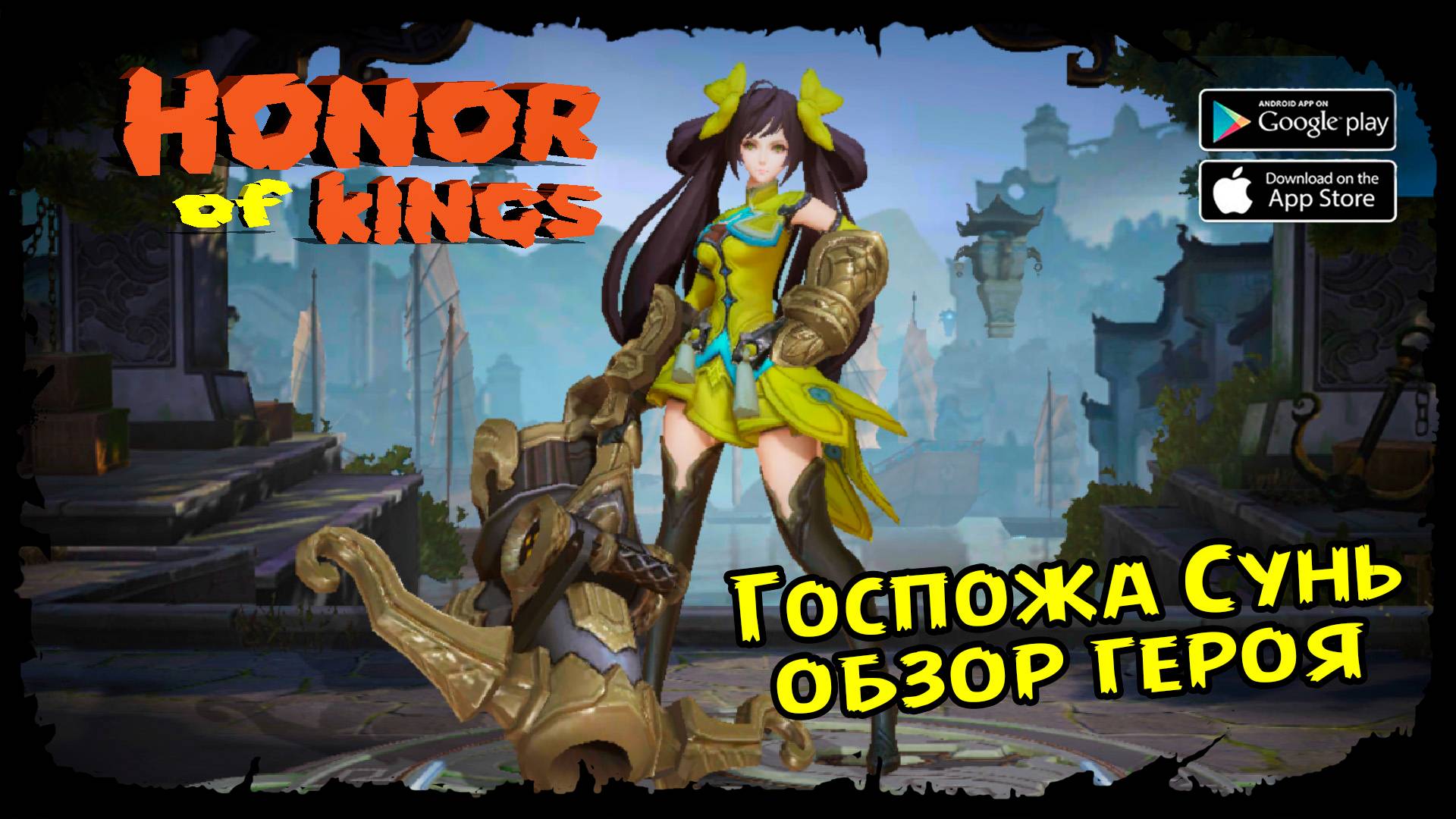 Убивает с одного скилла ★ Мобильная MOBA ★ Honor Of Kings