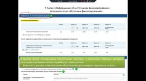 Формируем извещение об ОКЭФ вкладка условия контракта урок № 2