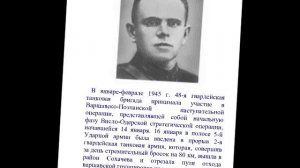 В.И.Макаров - герой Советского Союза