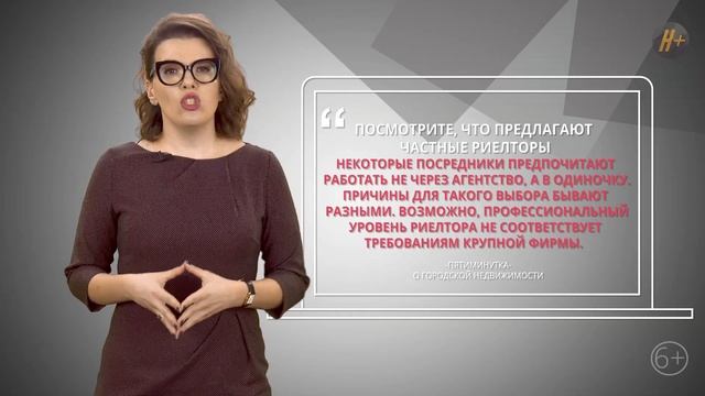 Как Выбрать Надежного Риелтора?