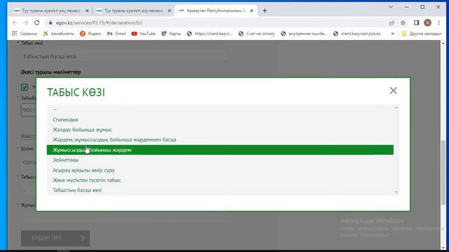 Туу туралы куәлікке онлайн запрос. Метіркеге онлайн заявка. смотреть онлайн