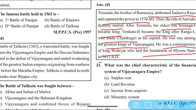 Vijaynagar Empire #Delhi Sultanate (administration)#BPSC