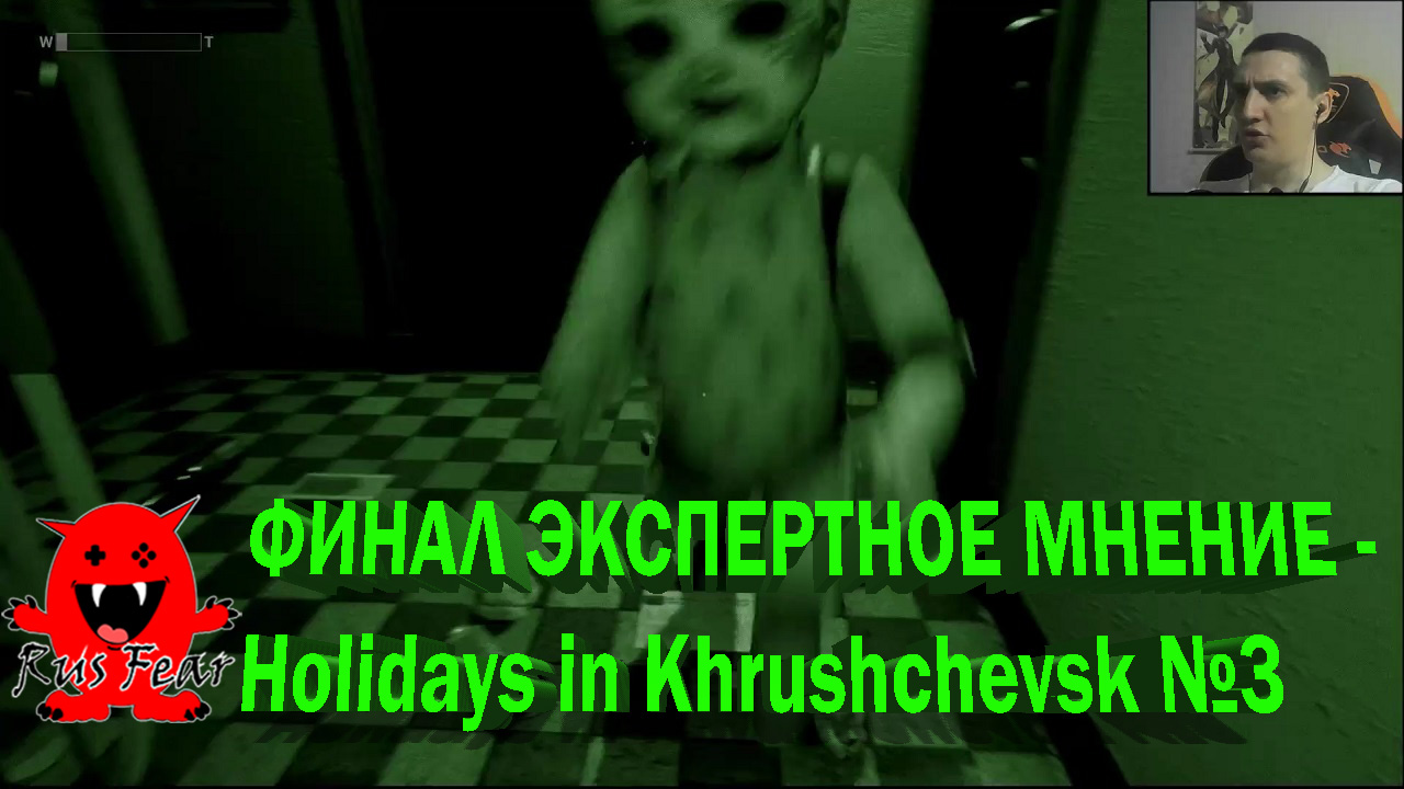 ФИНАЛ ЭКСПЕРТНОЕ МНЕНИЕ - Holidays in Khrushchevsk №3
