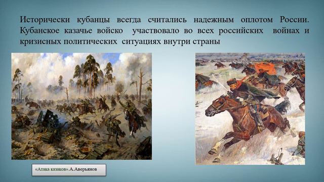 «Настоящего казака видать издалека»- виртуальная историческая выставка ко Дню кубанского казачества смотреть онлайн