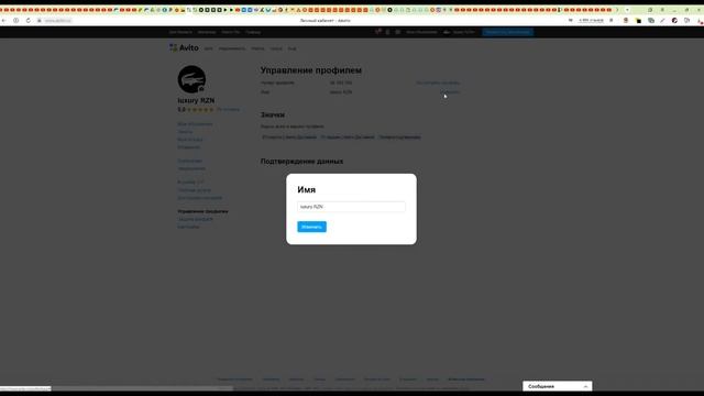 Как поменять имя на Авито смотреть онлайн
