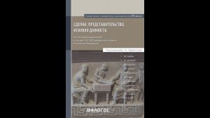 Лекция "Сделки. Общая характеристика". 11 ноября 2020. ИПиП УрГЮУ.