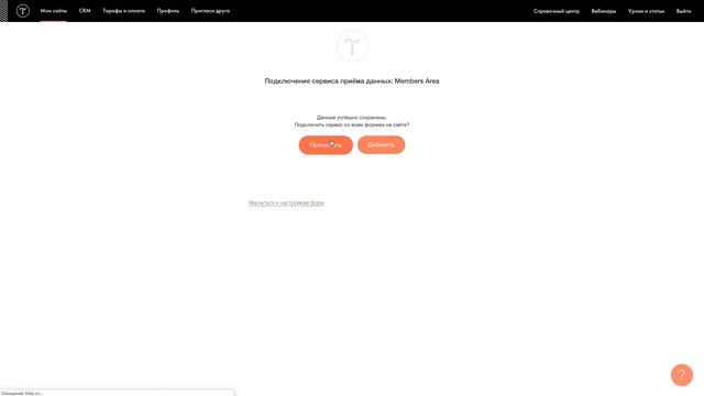 Личный кабинет для сайта на Tilda смотреть онлайн