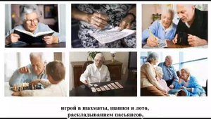 Школа Ухода. Занятие 3. Деменция. Как Общаться С Людьми Больными Деменцией..Mp4 (1)