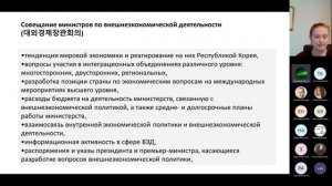 Секция II: «Политика и социум Южной Кореи»