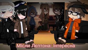 Реакцея Лептона, Линча, Джона, на Єгора Линча