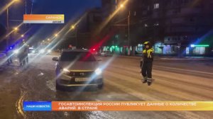 Госавтоинспекция России публикует данные о количестве аварий в стране