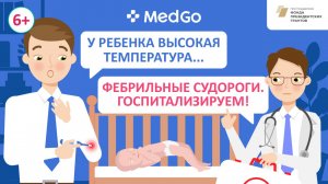Фебрильные судороги у детей. Причины возникновения. Симптомы, лечение и профилактика