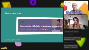 9.07 Вебинар HR-кухня "Motivity — душа живой организации"