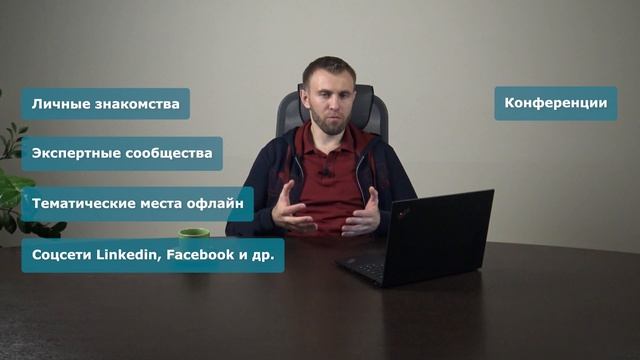 Как и где искать людей для глубинного интервью (кастдев)