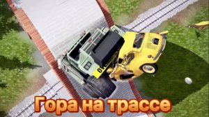 Гора на трассе