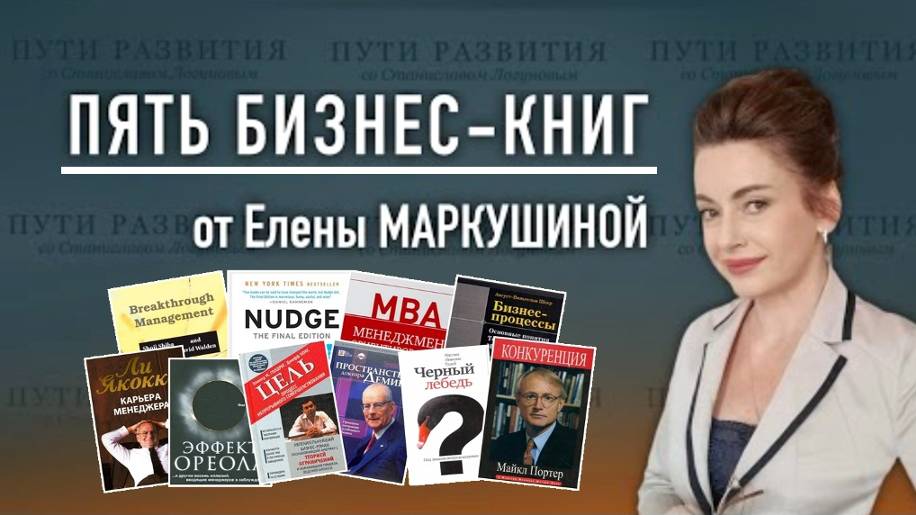 Управление изменениями. 5 полезных книг от Елены Маркушиной #управлениеизменениями