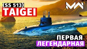 MODERN WARSHIPS | ОБЗОР | JS TAIGEI (SS 513)