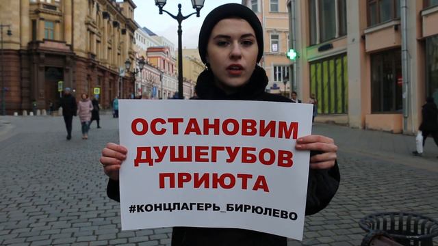 О приюте Бирюлево с пикета "Закон должен работать, а живодер сидеть в тюрьме" смотреть онлайн