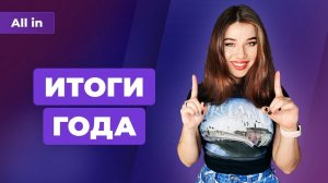 Игровые итоги года, Матрица и Ведьмак Netflix, The Wolf Among Us 2. Игровые новости ALL IN 22.12