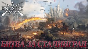 Enlisted - Универмаг (Противостояние) Битва за Сталинград (Без комментариев)