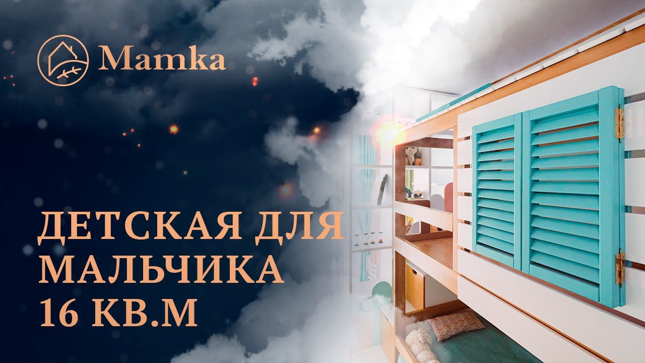Светлая детская комната для мальчика 2-х лет