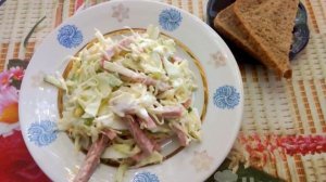 Салат из капусты с сырокопченой колбасой