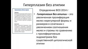 Гиперплазия эндометрия. Определение