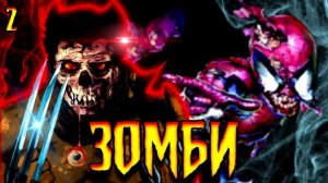 Откуда взялся вирус Марвел Зомби? / Marvel Comics